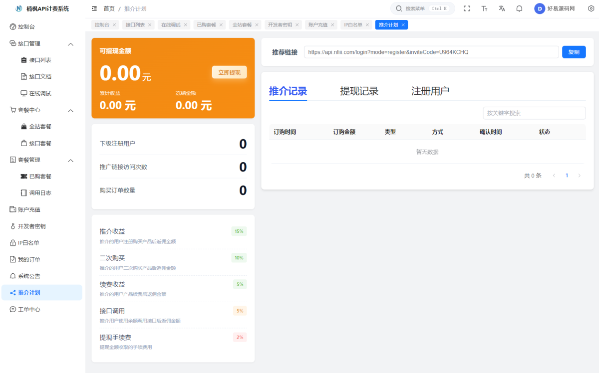 楠枫计费解析系统演示图_07