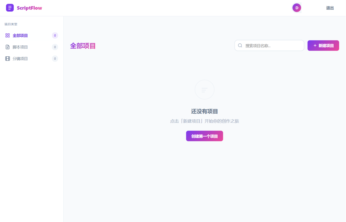 影视脚本分镜创作工具-演示图_02
