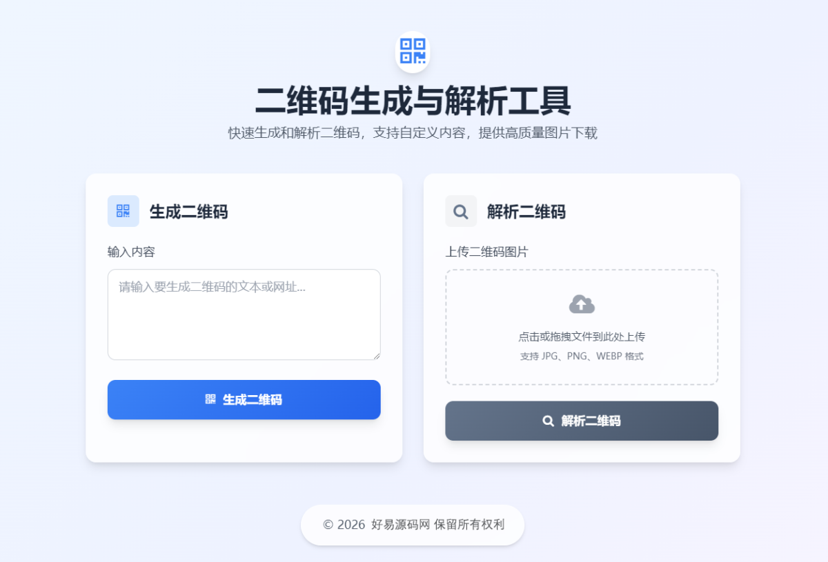 网址生成二维码工具_二维码生成与解析工具源码-好易源码网