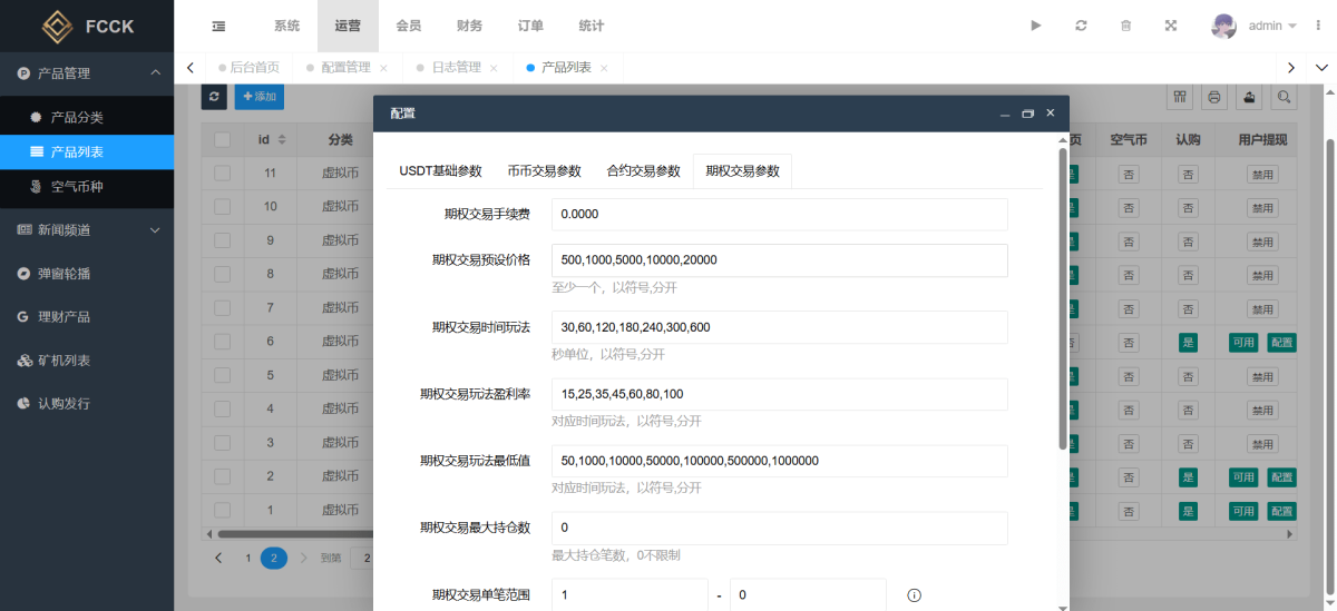 区块链交易所源码-演示图_07