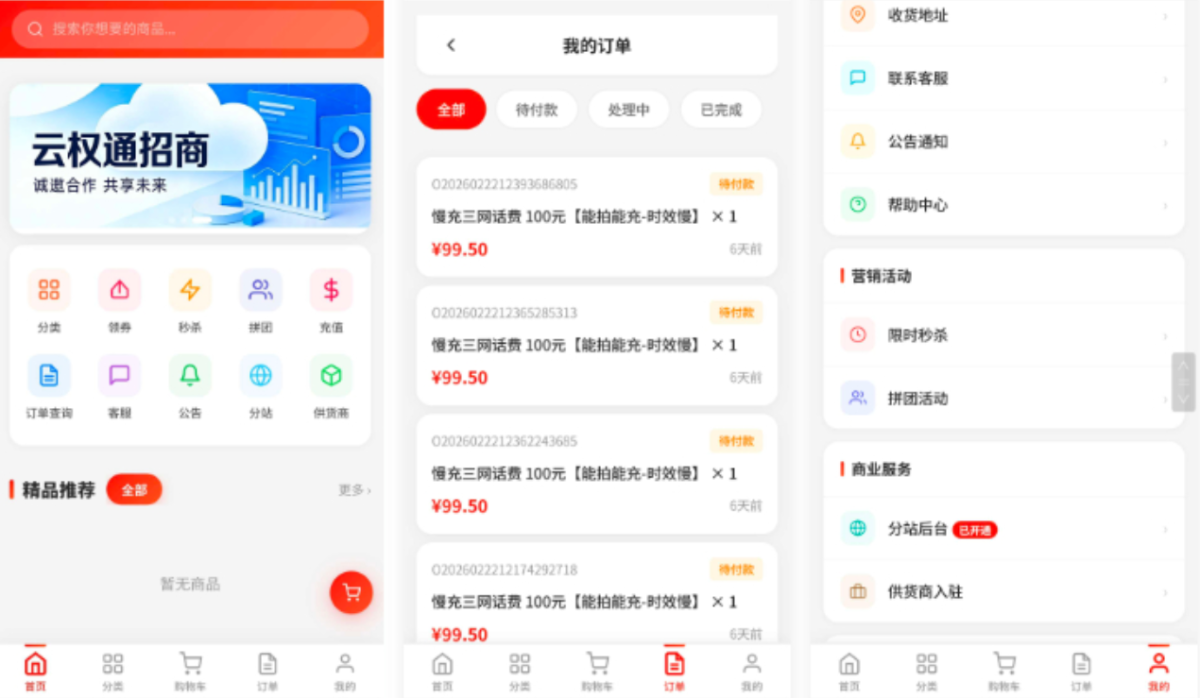 东方云权通商城系统源码 企业级商城系统源码-全开源支持高并发-好易源码网