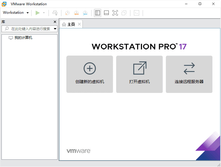 VMware Workstation虚拟机中文精简版v17.6.3 VMware虚拟机软件-好易源码网