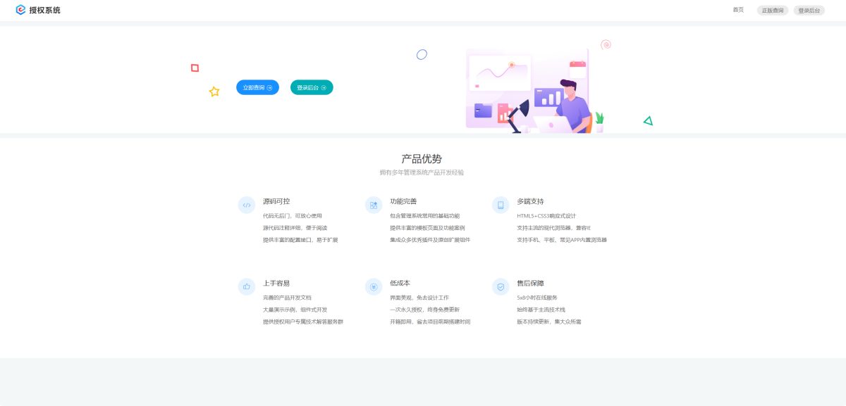 小笑授权系统源码演示图_05