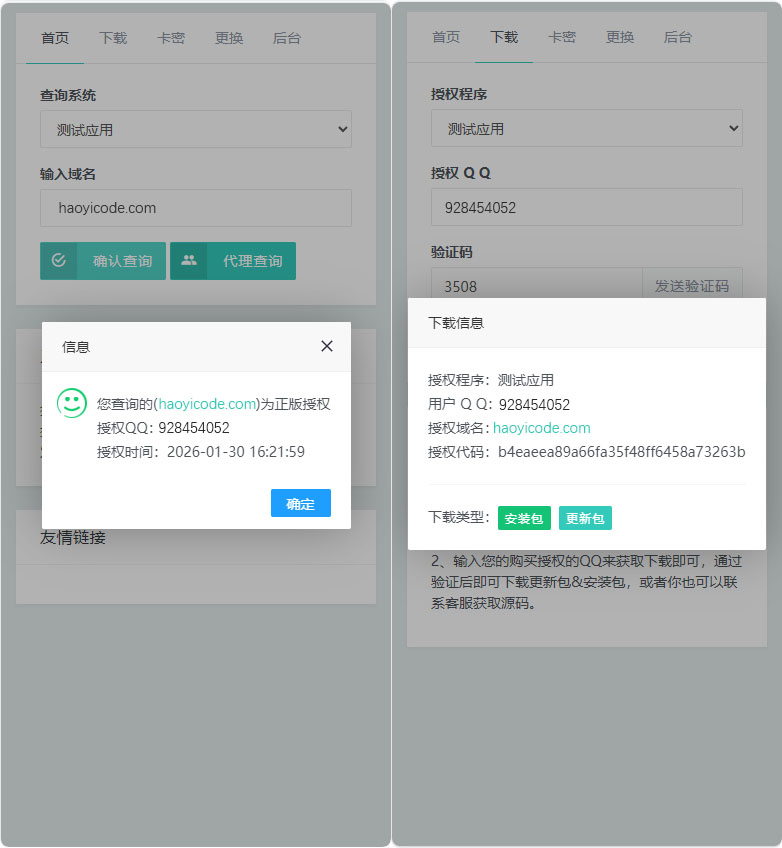 全新开源版小笑授权系统源码V7.3-支持自由二次开发-好易源码网