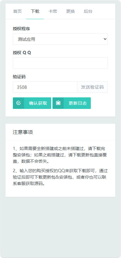 小笑授权系统源码演示图_02