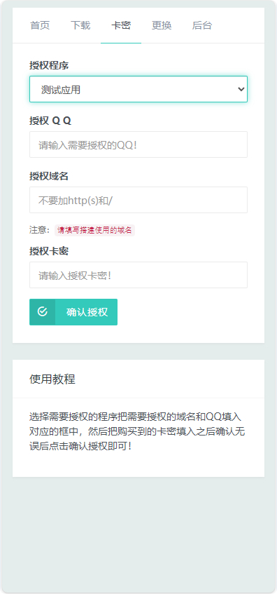 小笑授权系统源码演示图_03