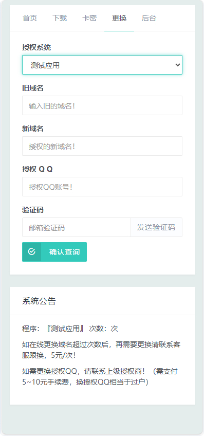 小笑授权系统源码演示图_04