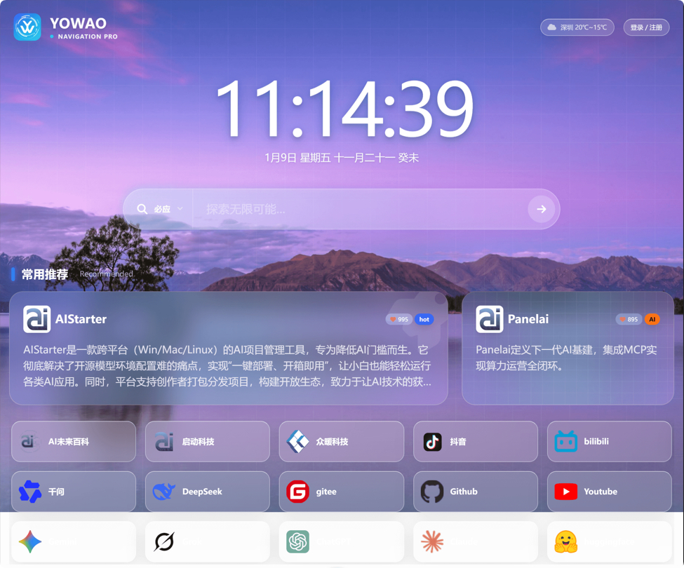 WordPress 全开源棱镜导航AI主题源码-好易源码网