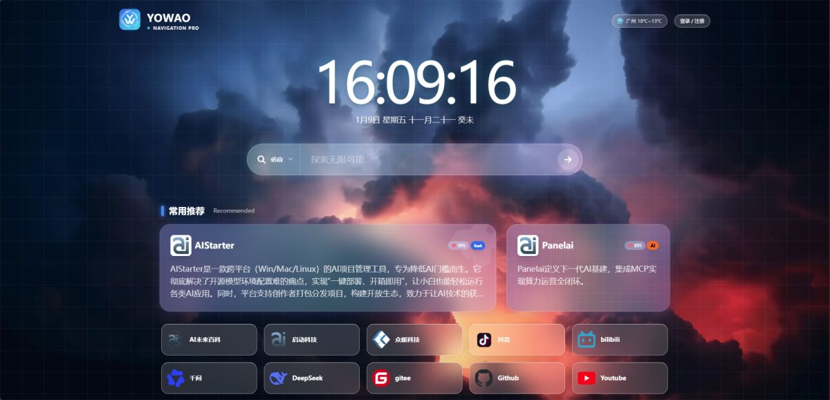 棱镜导航AI主题源码演示图_02