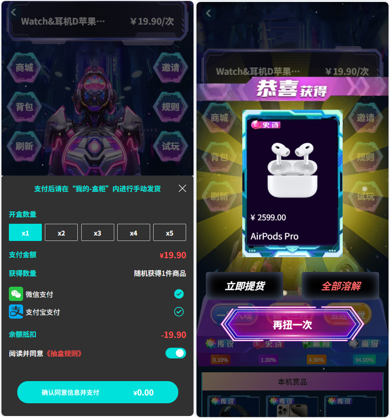 盲盒扭蛋机源码演示图_07