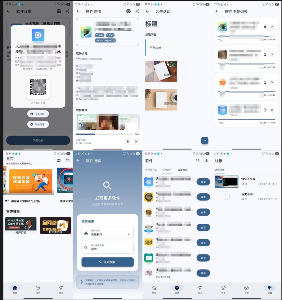 全新开源软件库Flutter SoftLib源码+后端源码-好易源码网
