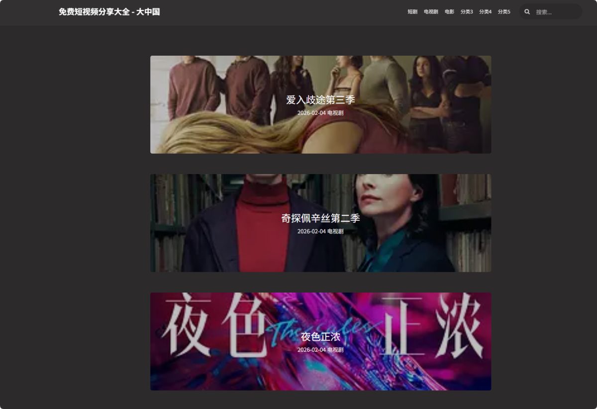 仿黑料吃瓜网站模板演示图_02