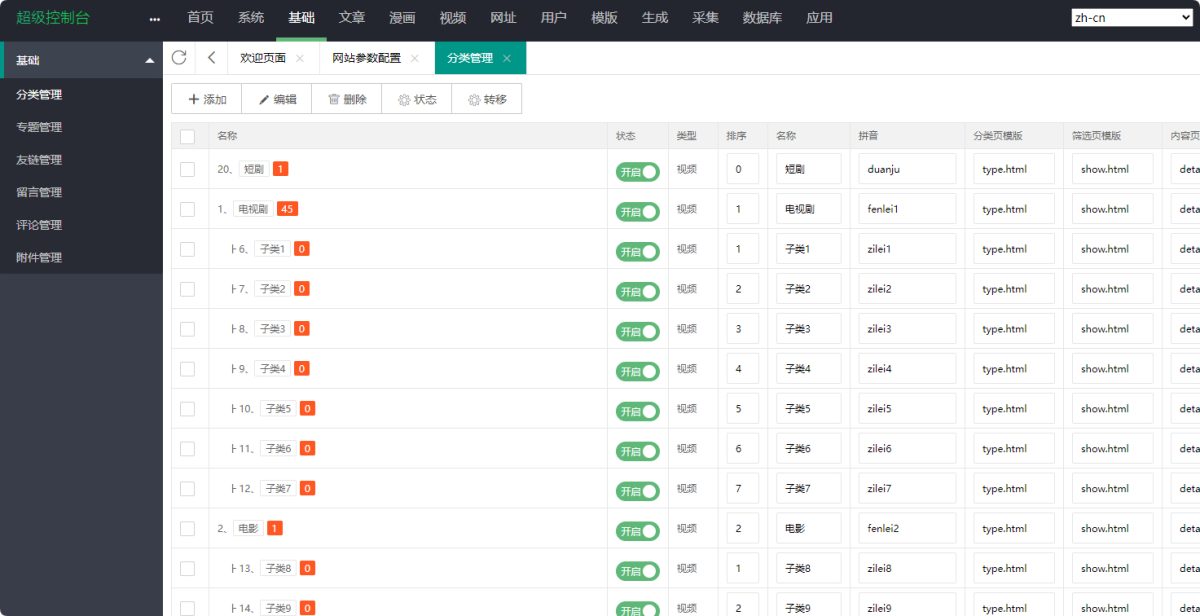 仿黑料吃瓜网站模板演示图_03