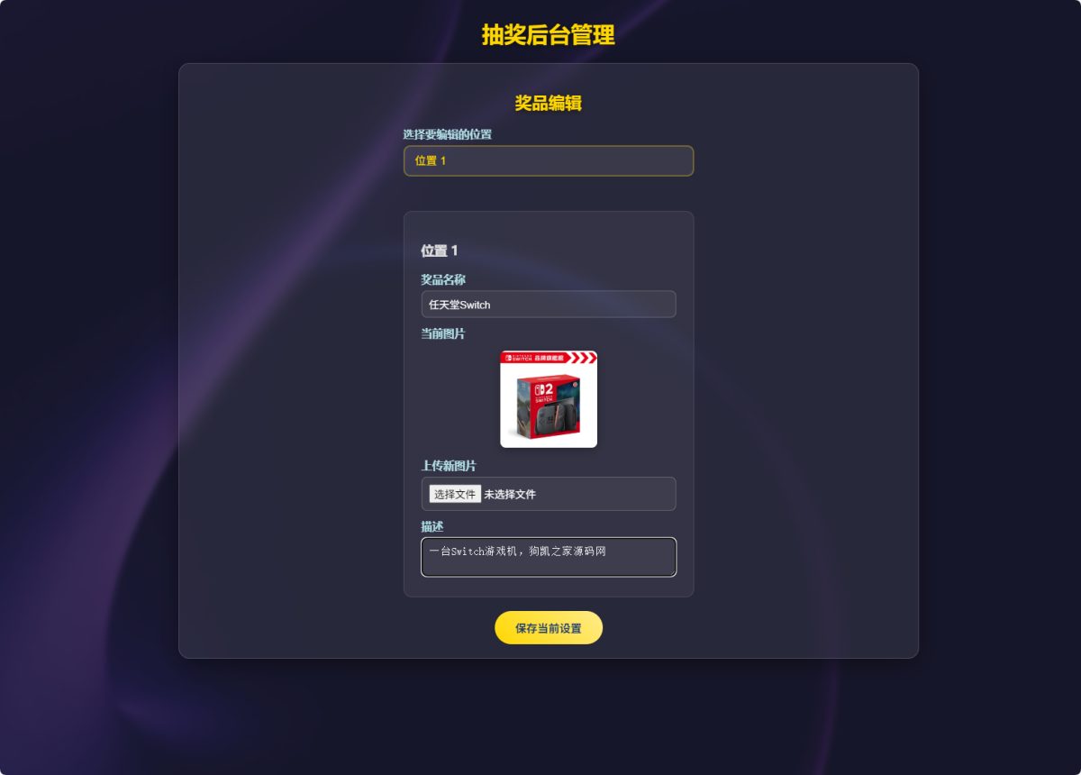 万象好礼抽奖系统演示图_03
