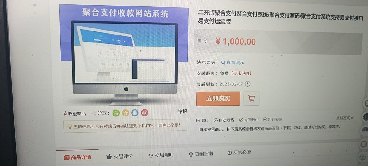 彩虹易支付系统源码演示图_01