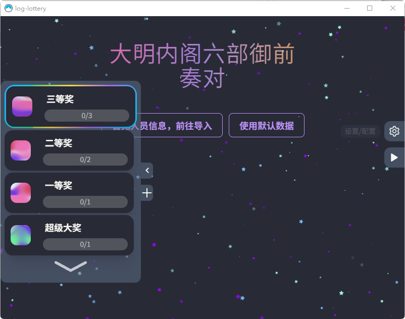 3D圆球效果抽奖点名系统源码_公司年会抽奖系统源码-好易源码网