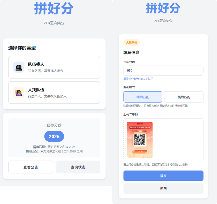 支付宝芝麻集分活动匹配系统-拼好分 快速找到合适的互助伙伴-好易源码网