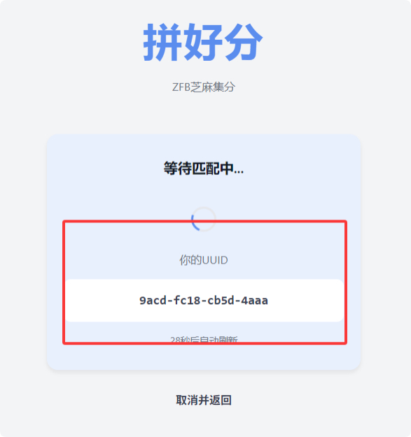 支付宝芝麻集分活动匹配系统演示图_02