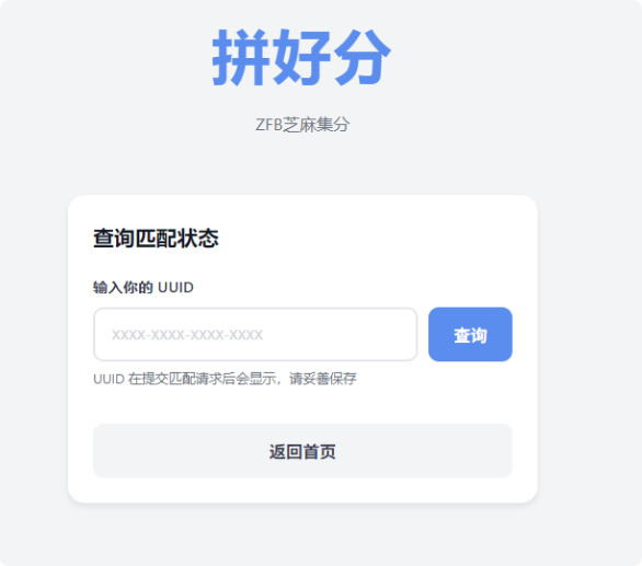 支付宝芝麻集分活动匹配系统演示图_03