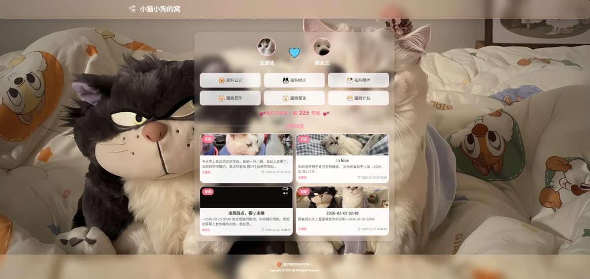全新小奈猫狗情侣博客系统源码-一个可以记录情侣日常的博客-好易源码网