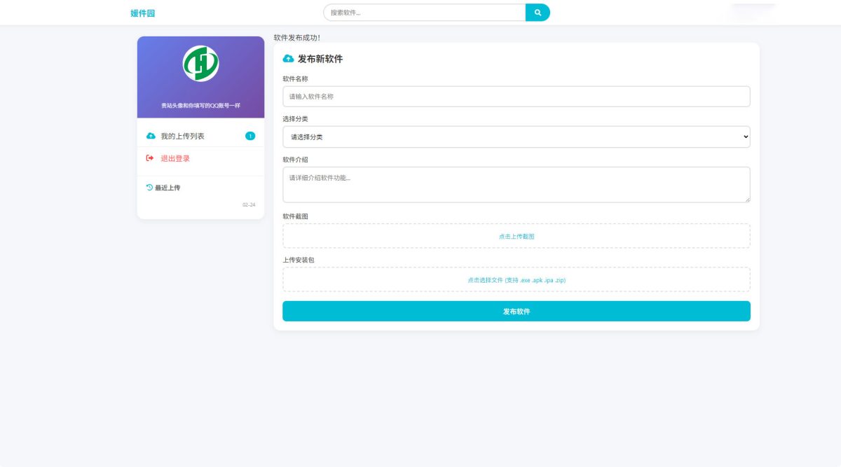 软件库网站源码演示图_04