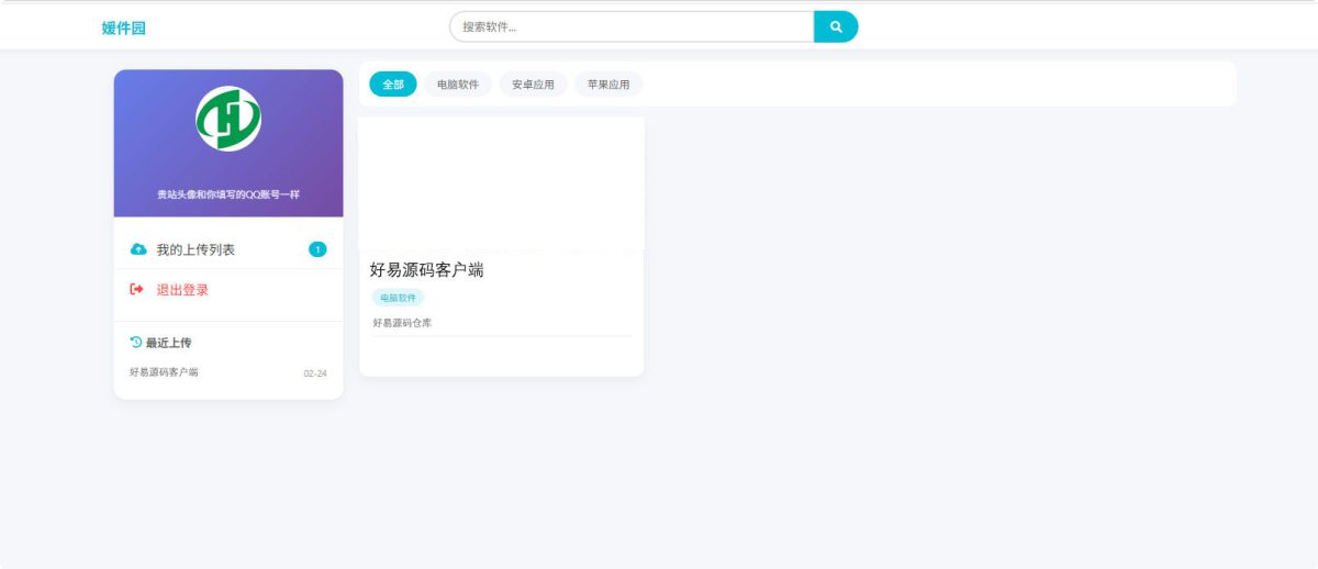 软件库网站源码演示图_03