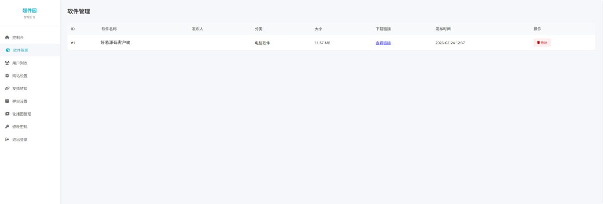 软件库网站源码演示图_05