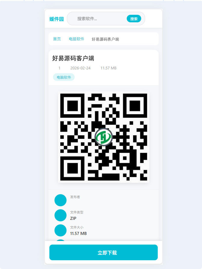 软件库网站源码演示图_02
