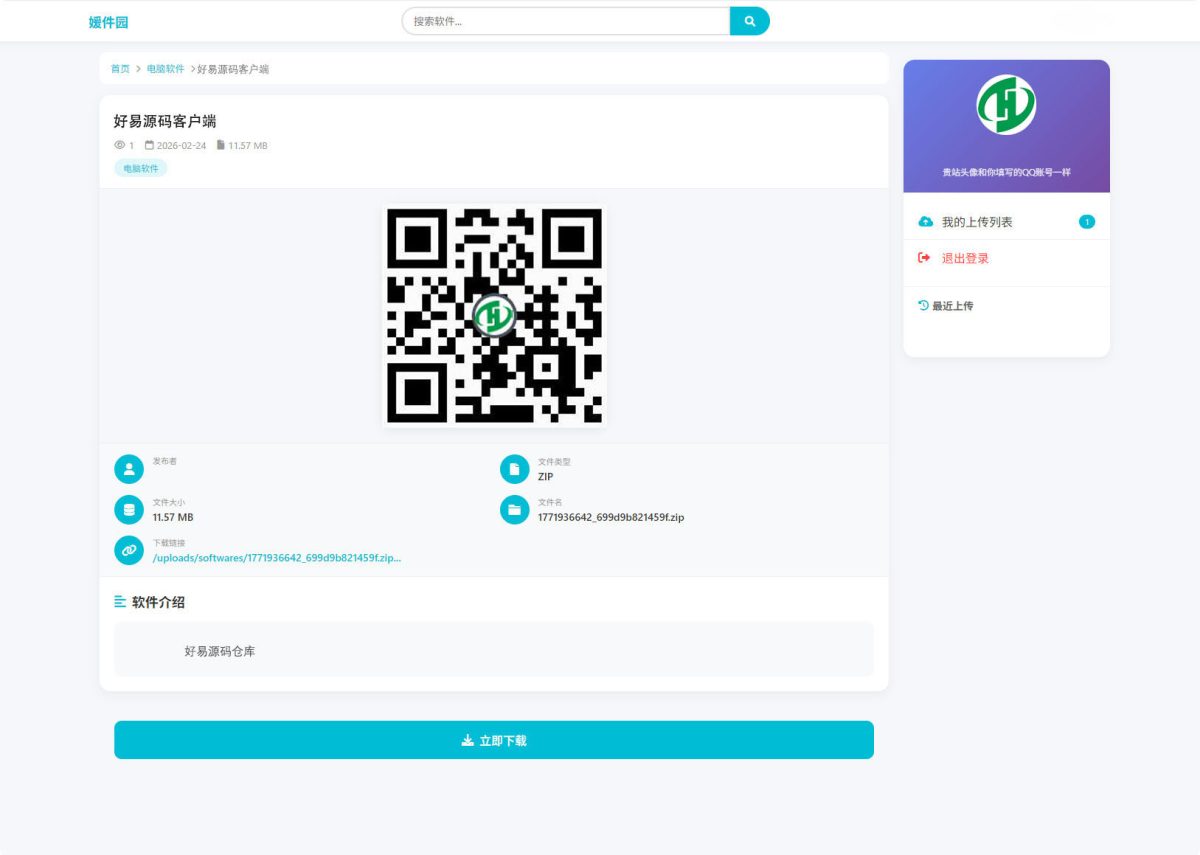 可二改软件库网站源码–PC手机自适应-好易源码网