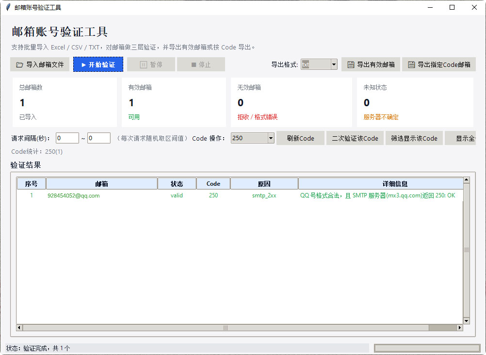 邮箱有效性检测工具_邮箱批量验证工具-支持 Excel/CSV 导入 精准检测有效邮箱-好易源码网