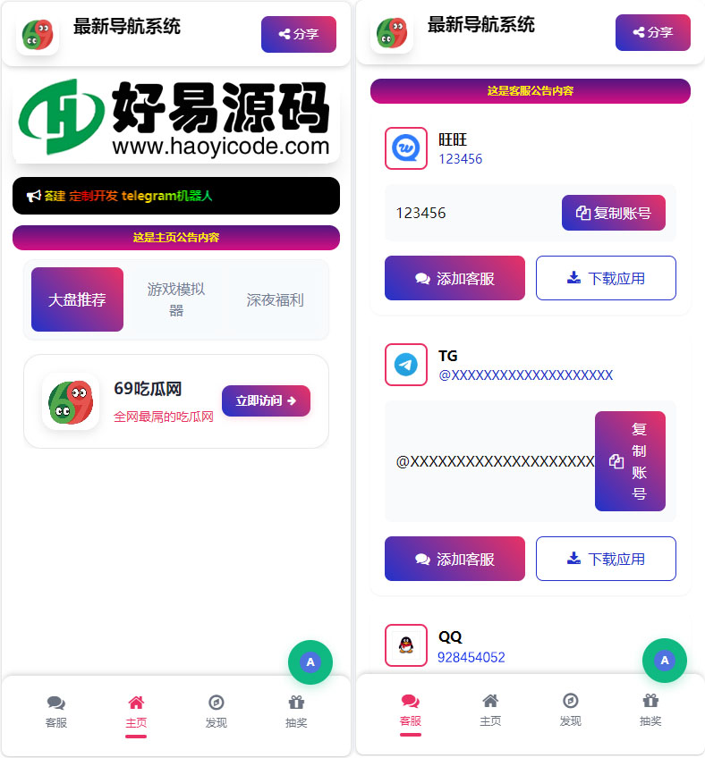 全新导航系统源码-集成抽奖/客服与分享裂变功能-好易源码网