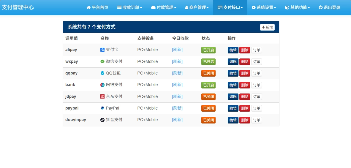 易支付系统源码演示图_02