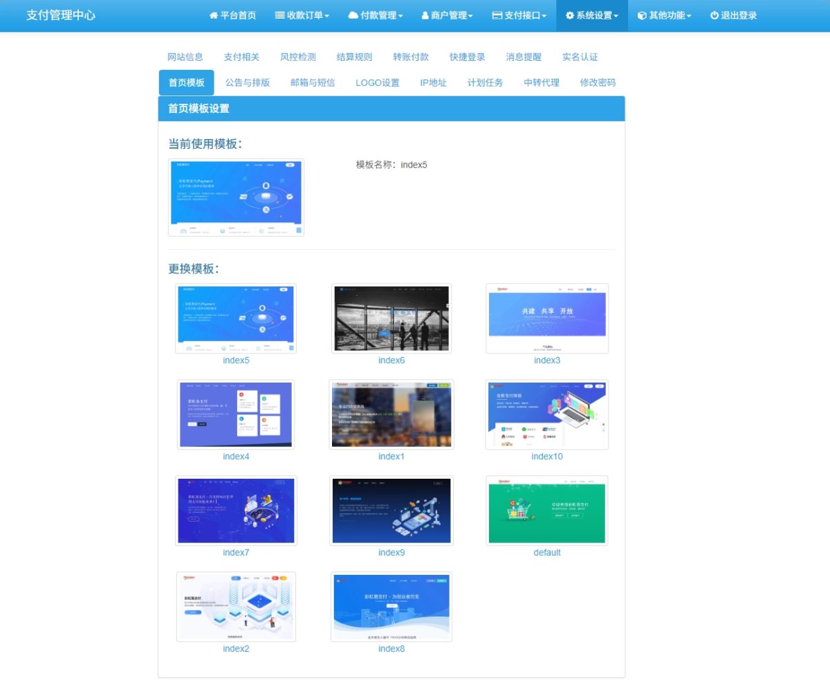 易支付系统源码演示图_03