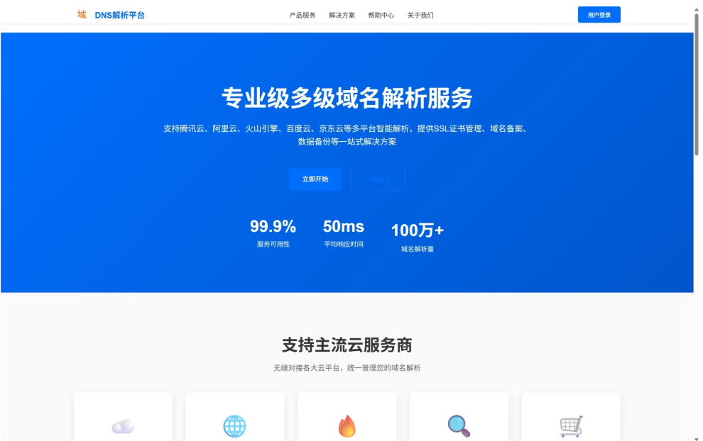 多平台域名解析管理系统_DNS多级域名分发系统源码-好易源码网