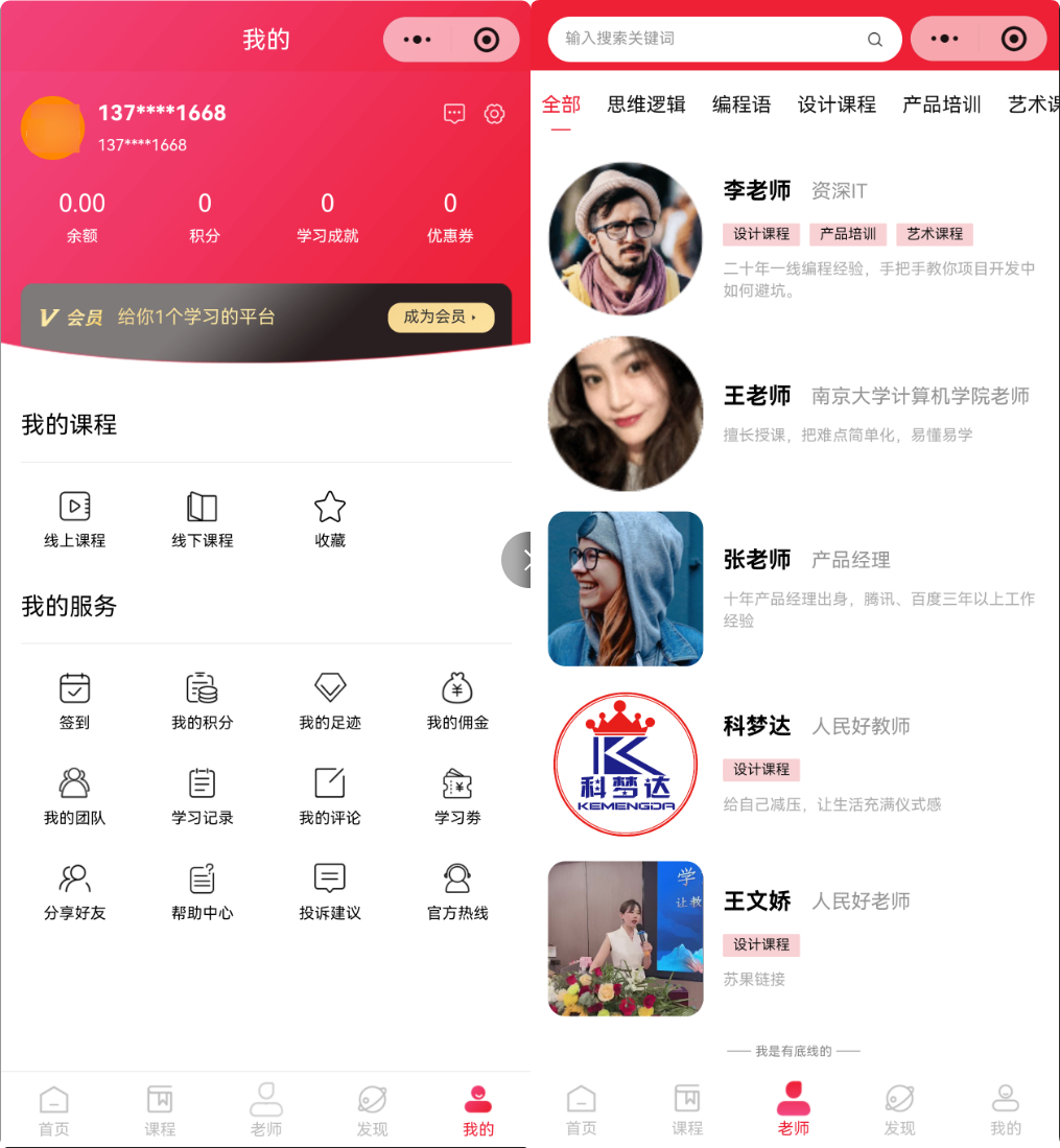 知识付费小程序源码演示图_02