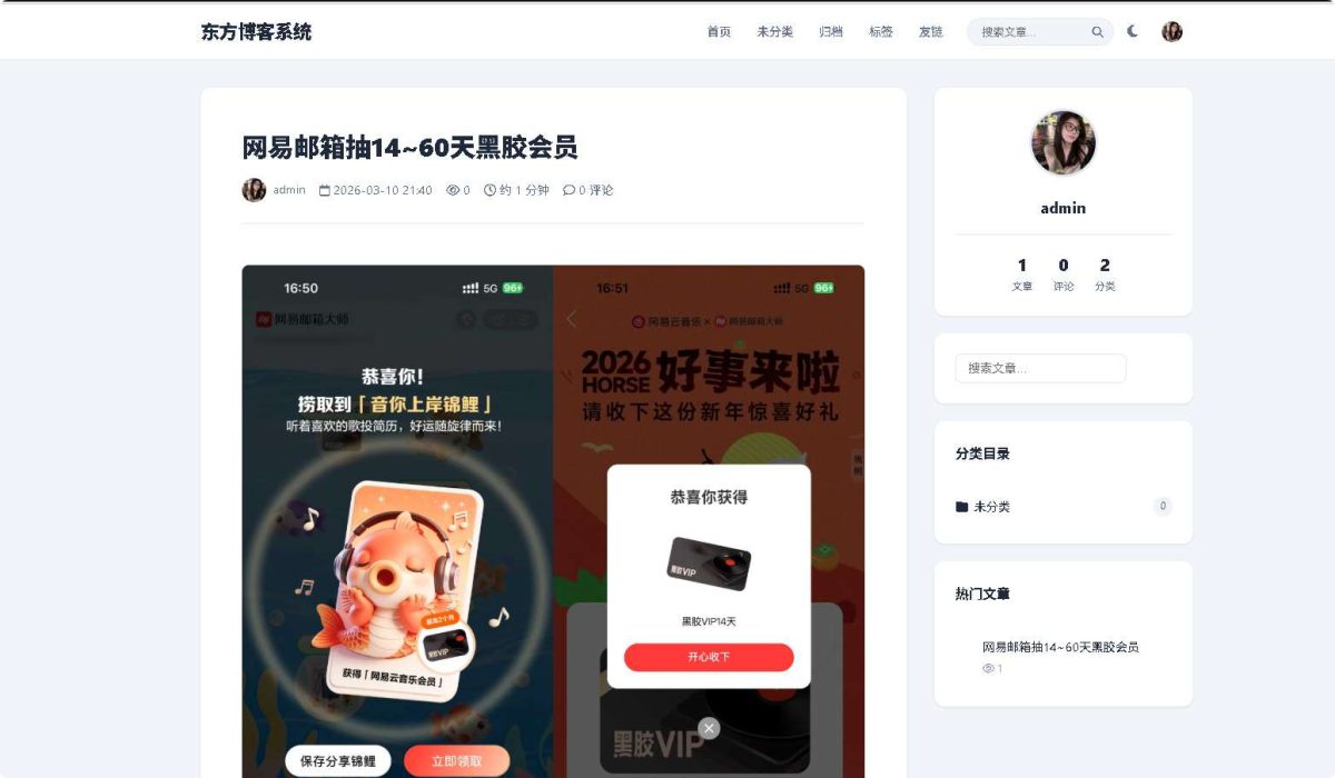 全新开源东方博客系统1.0-带用户系统+微信插件采集插件-好易源码网