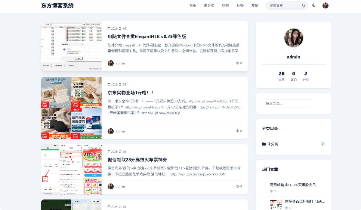 东方博客系统演示图_06