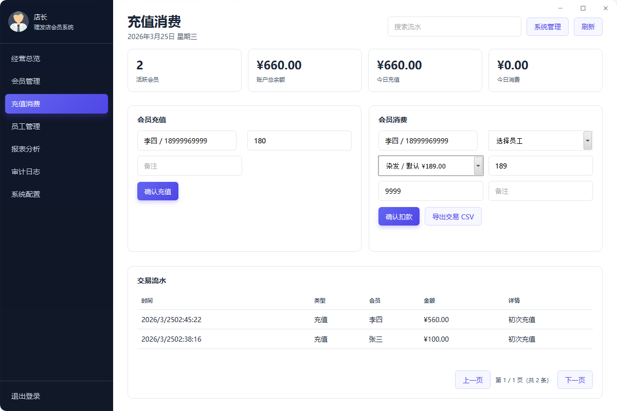 美容美发店管理系统源码演示图_03