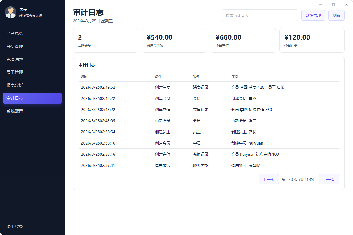 美容美发店管理系统源码演示图_02