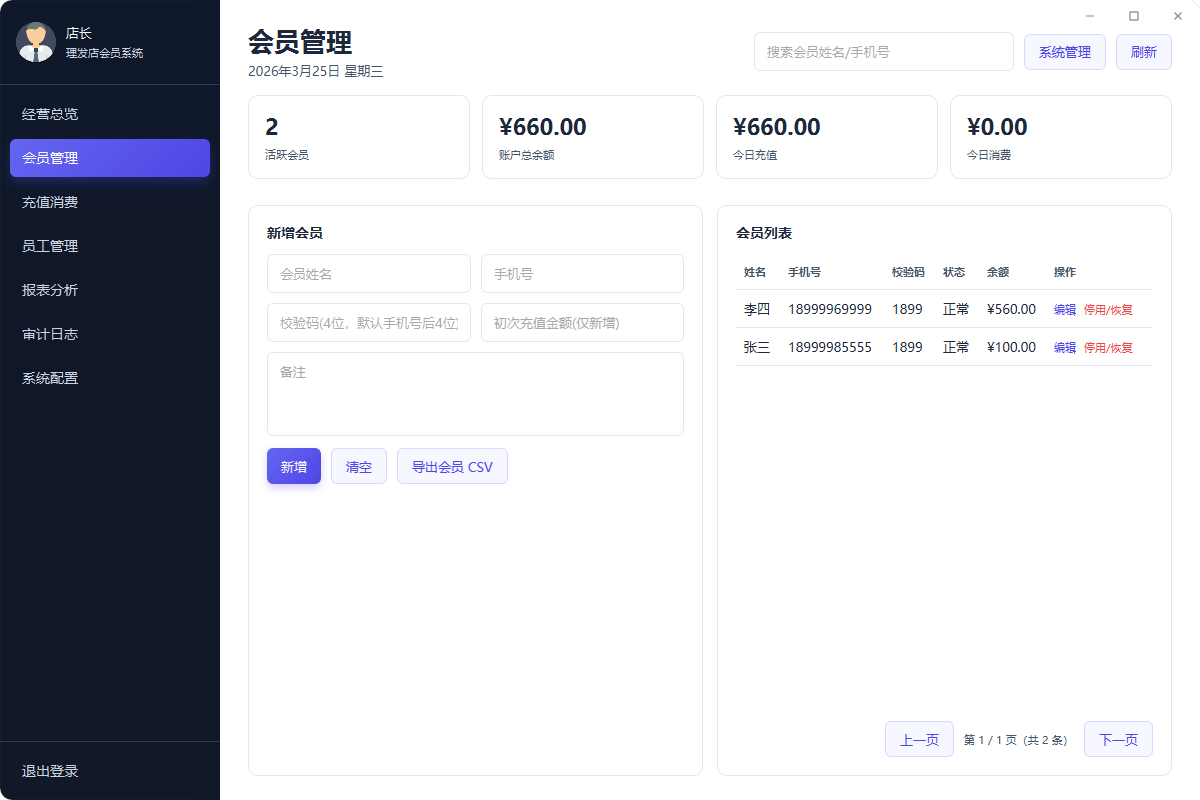 美容美发店管理系统源码演示图_04