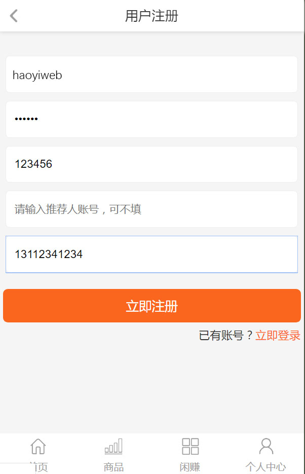 代购返利网站源码演示图_06