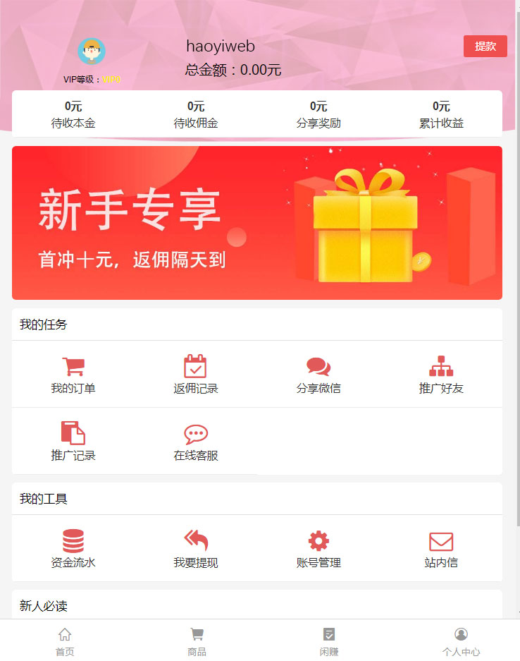 代购返利网站源码演示图_02