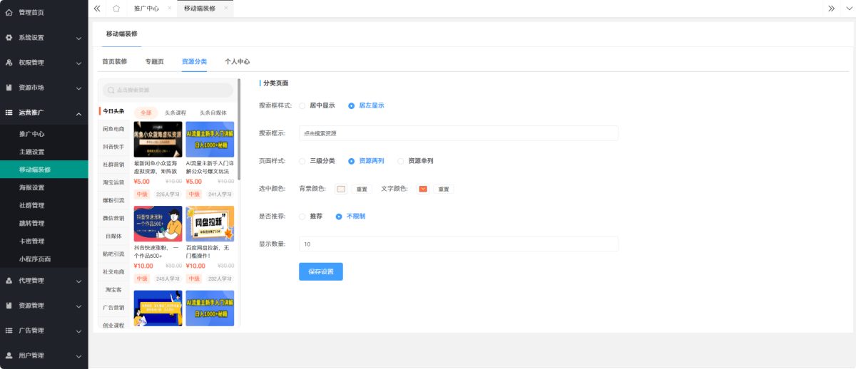 知识付费系统源码演示图_05