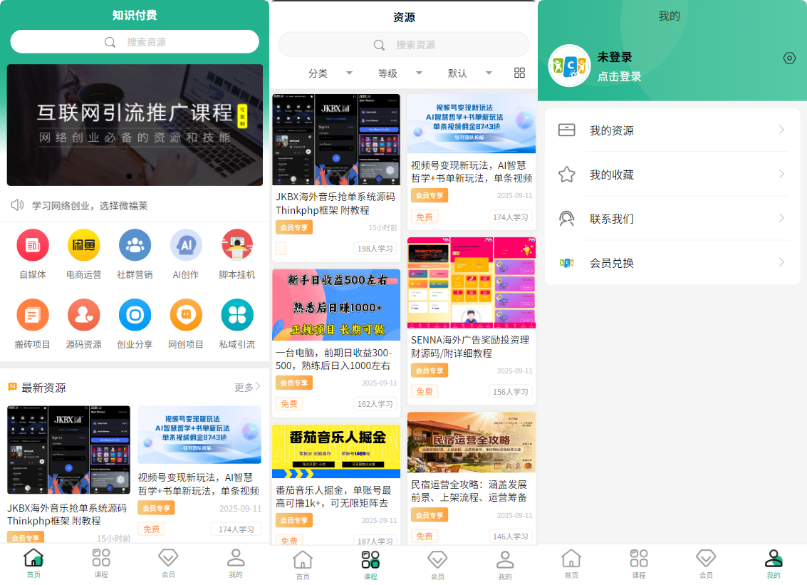 知识付费系统源码演示图_02