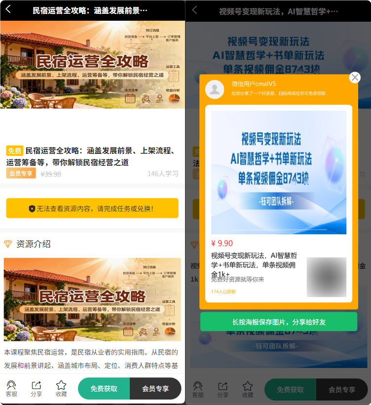 知识付费系统源码演示图_03