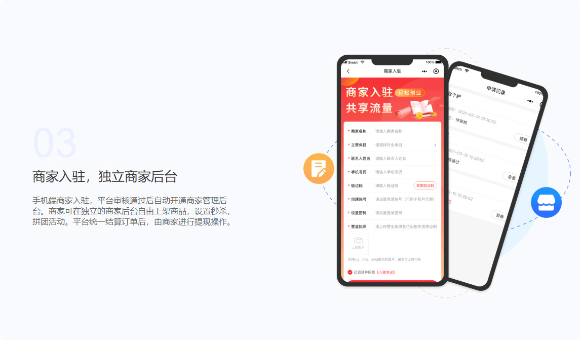 多商户商城系统源码演示图_03