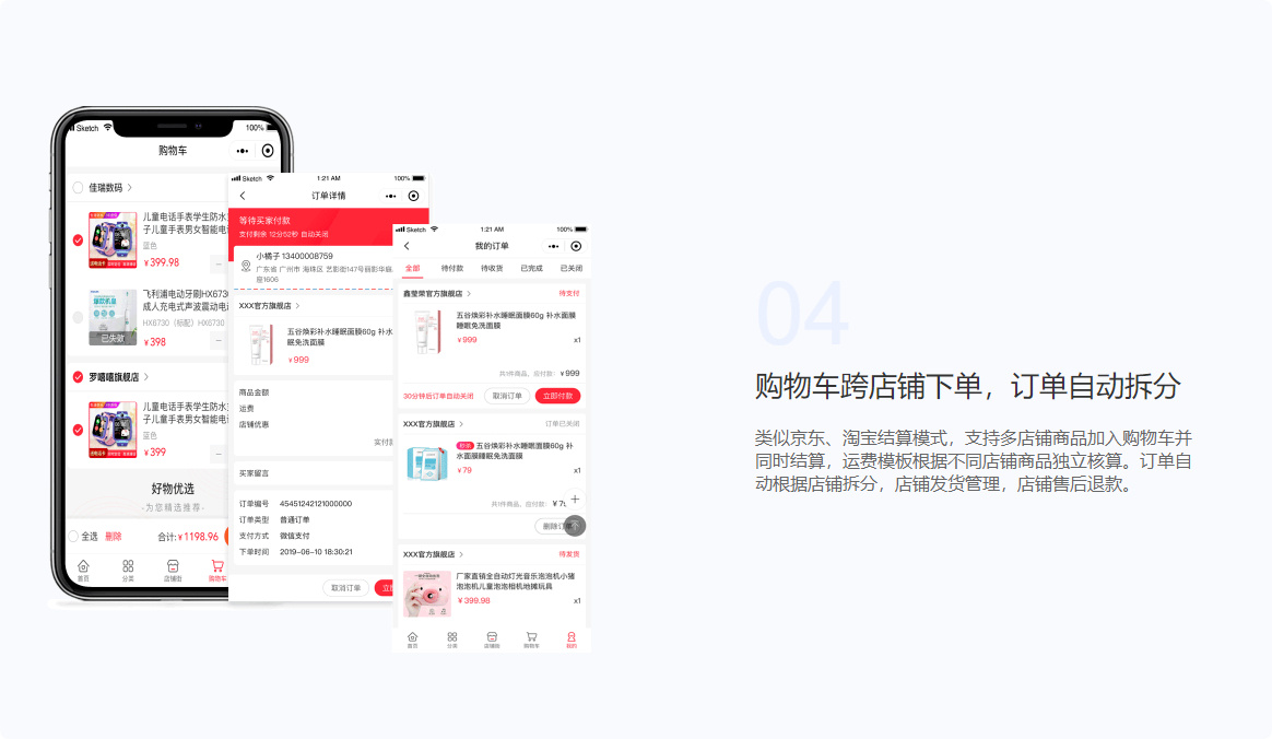 多商户商城系统源码演示图_04