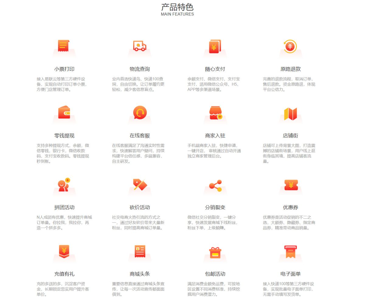多商户商城系统源码演示图_05