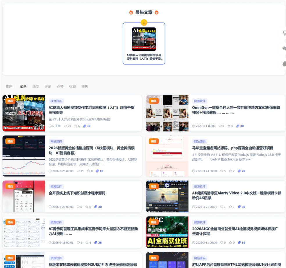 全新通用版Discuz 论坛收费资源插件源码-金币/RMB/积分等付费下载-好易源码网