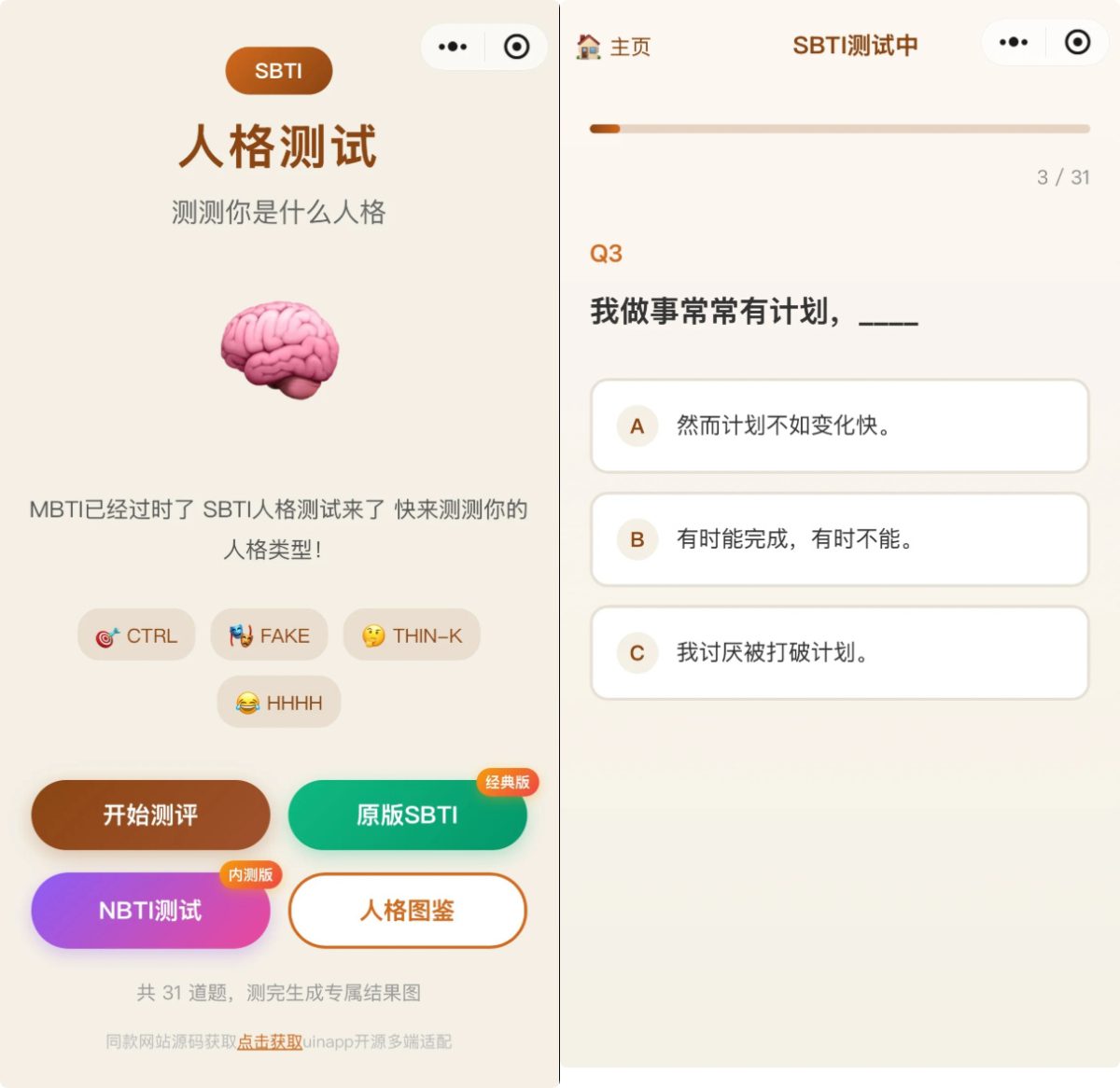 SBTI 多类型人格测试小程序源码-基于uniapp优化开发/纯前端无后台-好易源码网